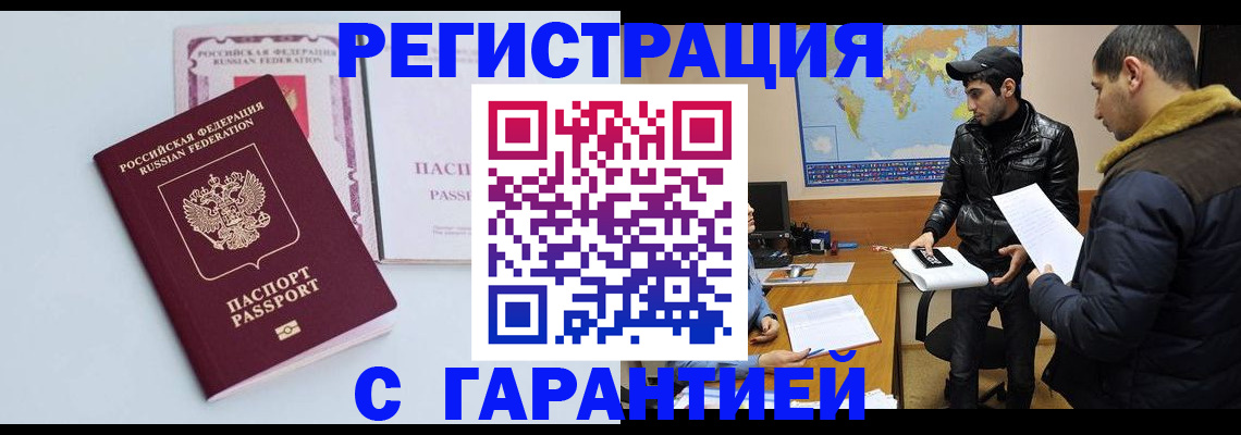 временная регистрация поиск в Гвардейске