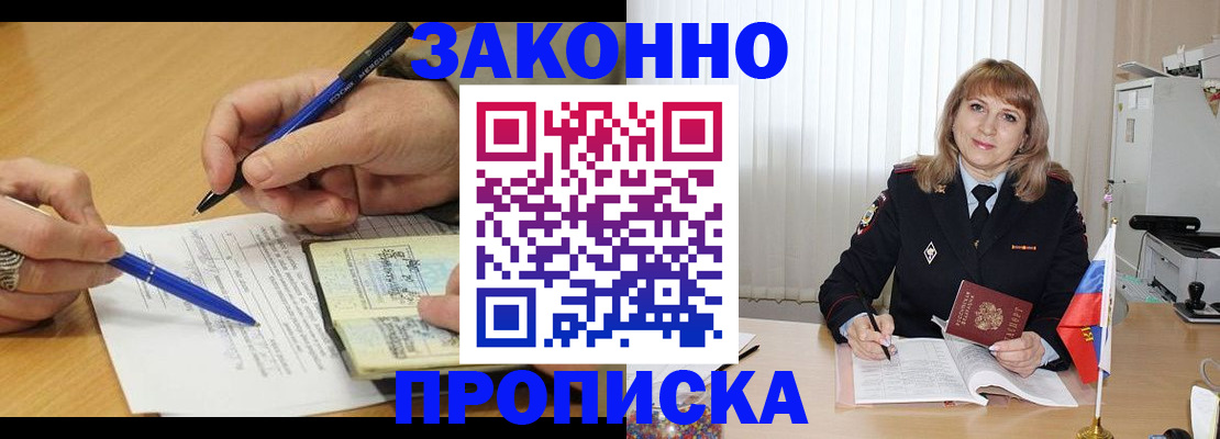 прописка для школы в Гвардейске