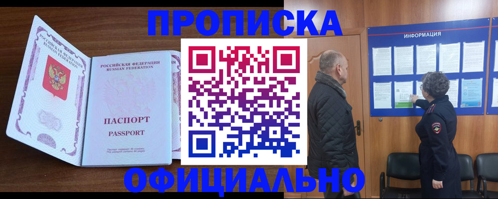 прописка поиск в Гвардейске